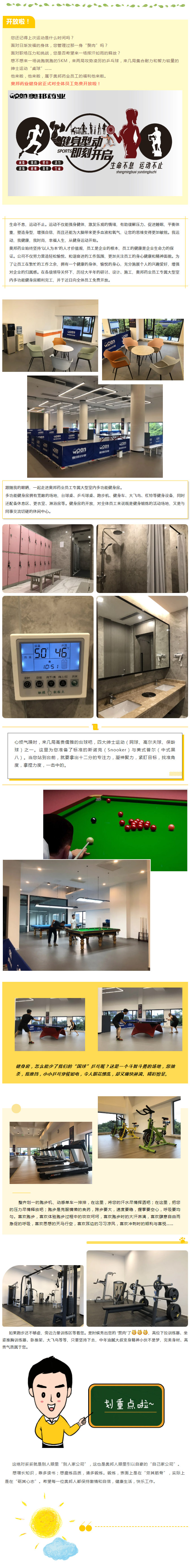 妥妥的“別人家公司”，奧邦藥業(yè)健身房正式開放啦.jpg