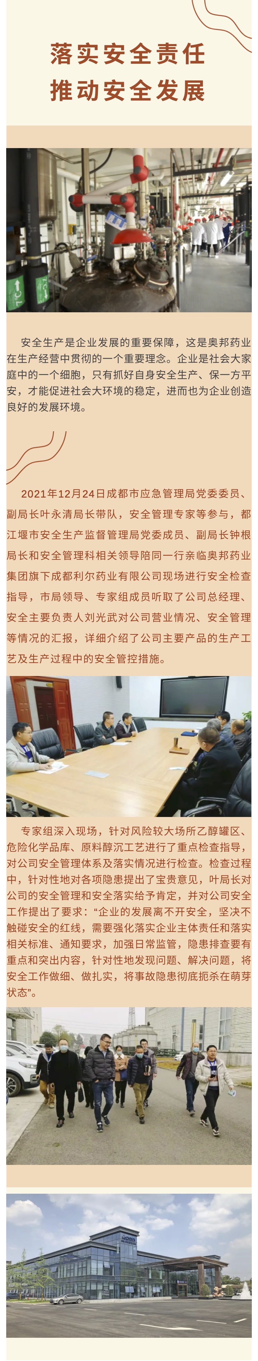 20211228成都市應(yīng)急管理局黨委委員、副局長葉永清局長帶隊現(xiàn)場安全檢查指導(dǎo)微信公眾號.jpg