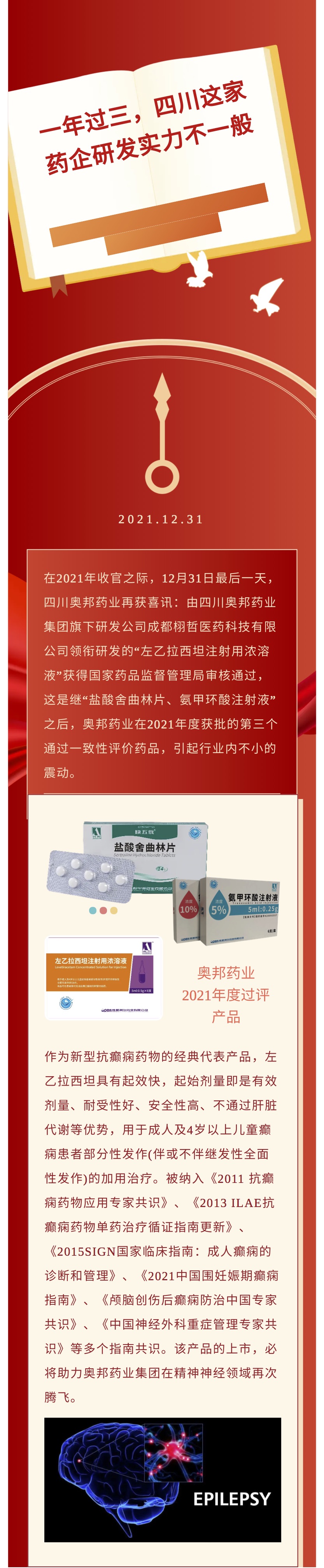 20211231一年過三，四川這家企業(yè)實力不一般微信公眾號1.jpg