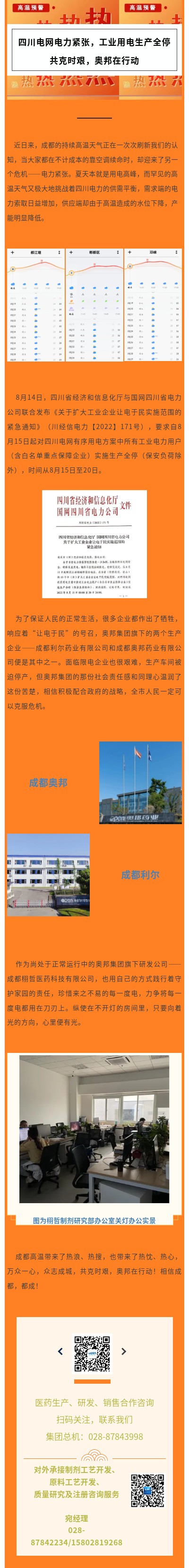 20220818栩哲王夢馨共克時艱，奧邦在行動.jpg