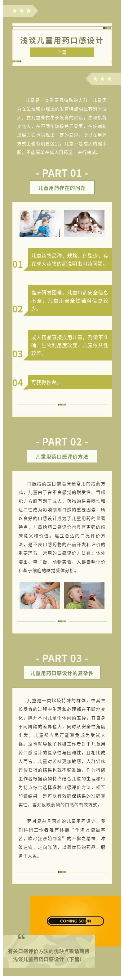 20220913淺談兒童用藥口感設(shè)計（上篇）.jpg