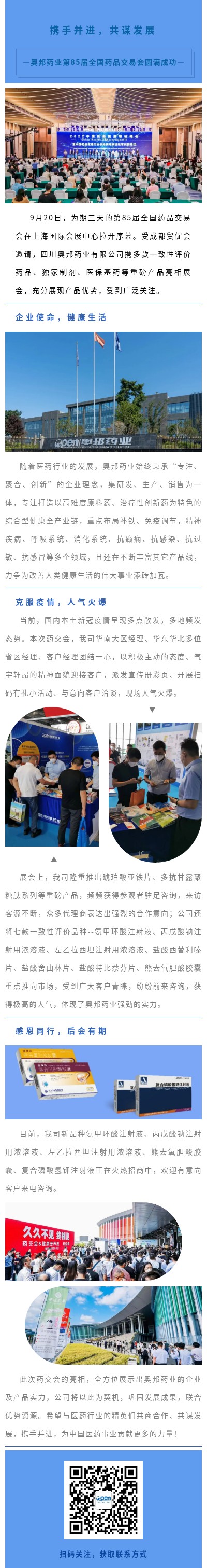 20220923奧邦醫(yī)貿(mào)左鑫攜手并進(jìn)，共謀發(fā)展——奧邦藥業(yè)第85屆全國藥品交易會圓滿成功.jpg