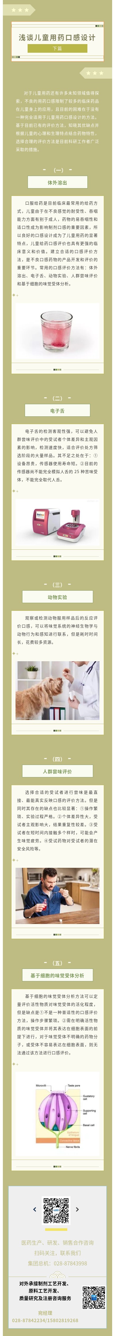 20221009栩哲張家偉淺談兒童用藥口感設(shè)計（下篇）.jpg
