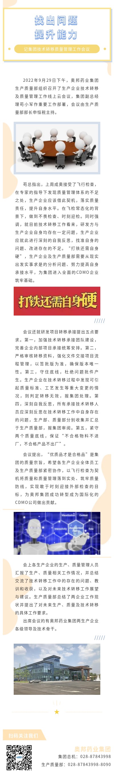 20221008藥業(yè)王陽集團(tuán)質(zhì)量會議新聞稿.jpg