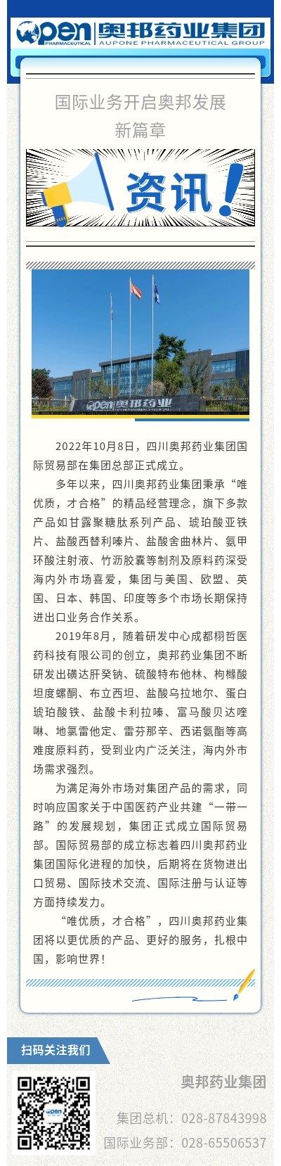 20221018醫(yī)貿(mào)陳磊國(guó)際業(yè)務(wù)開(kāi)啟奧邦發(fā)展新篇章.jpg