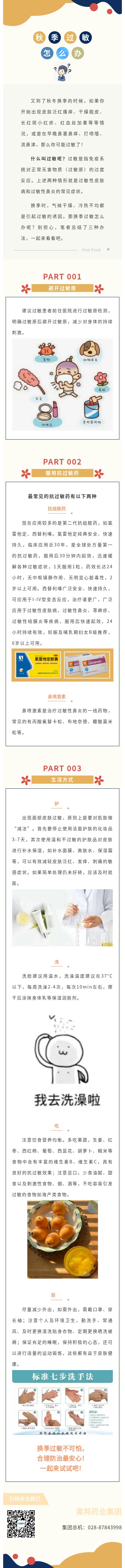 20221026醫(yī)貿(mào)左鑫換季過(guò)敏怎么辦？.jpg