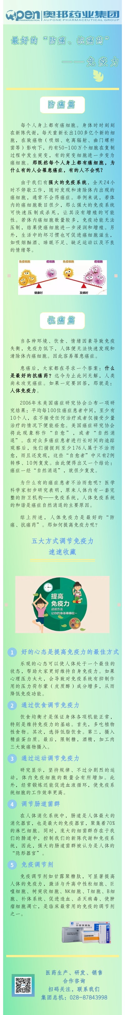 最好的“防癌、抗癌藥”——免疫力.jpg