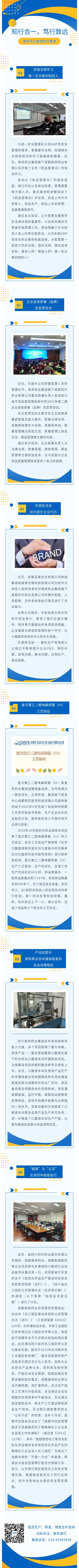 知行合一，篤行致遠(yuǎn)——奧邦藥業(yè)集團(tuán)簡(jiǎn)訊集錦.jpg
