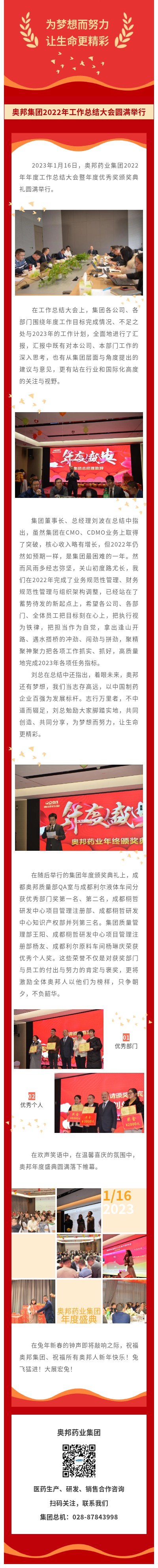 為夢想而努力，讓生命更精彩--奧邦集團2022年工作總結(jié)大會圓滿舉行.jpg