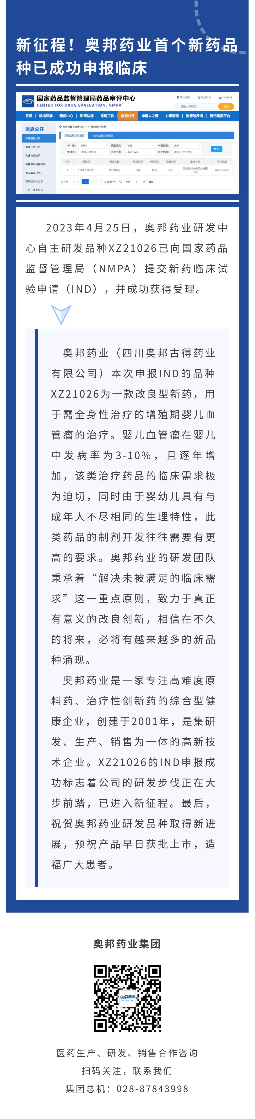 新征程！奧邦藥業(yè)首個新藥品種已成功申報臨床_00.jpg