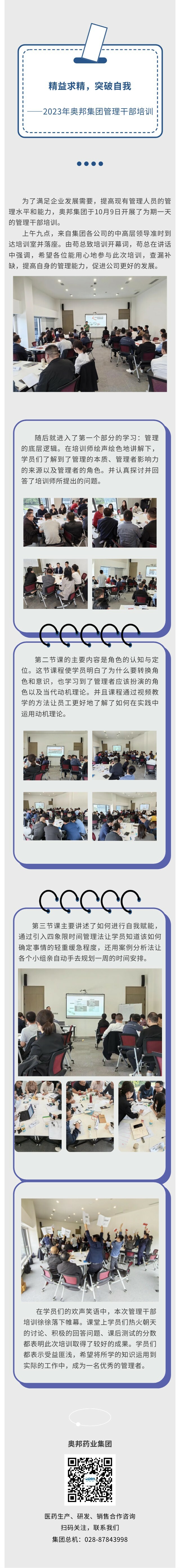 精益求精，突破自我—2023年奧邦集團(tuán)管理干部培訓(xùn).jpg