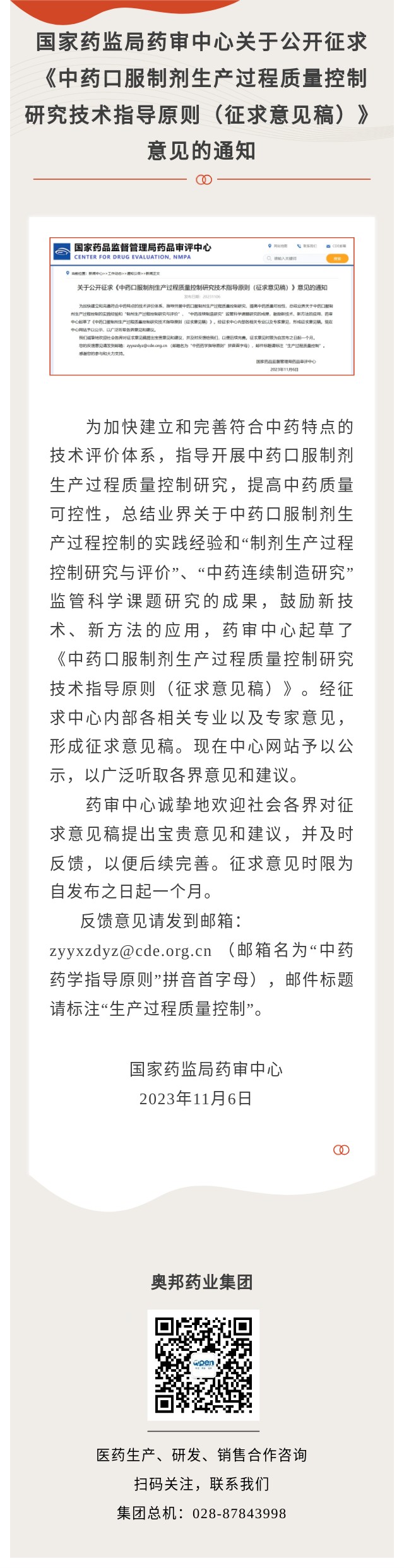 中藥口服制劑生產(chǎn)過程質量控制研究.jpg
