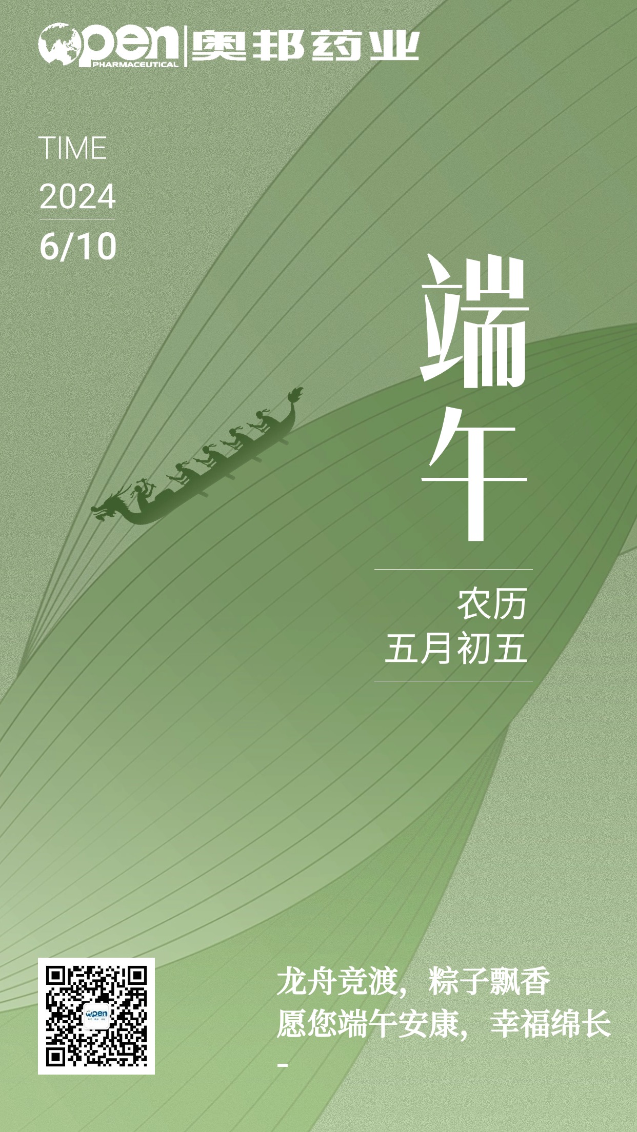 端午節(jié)海報.jpg