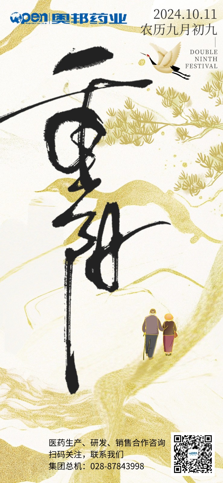 重陽節(jié)海報1.jpg
