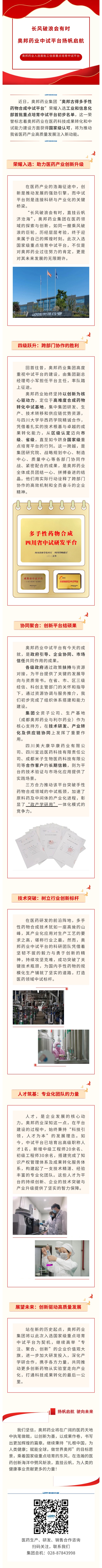 長風(fēng)破浪會有時  奧邦藥業(yè)中試平臺揚帆啟航.jpg