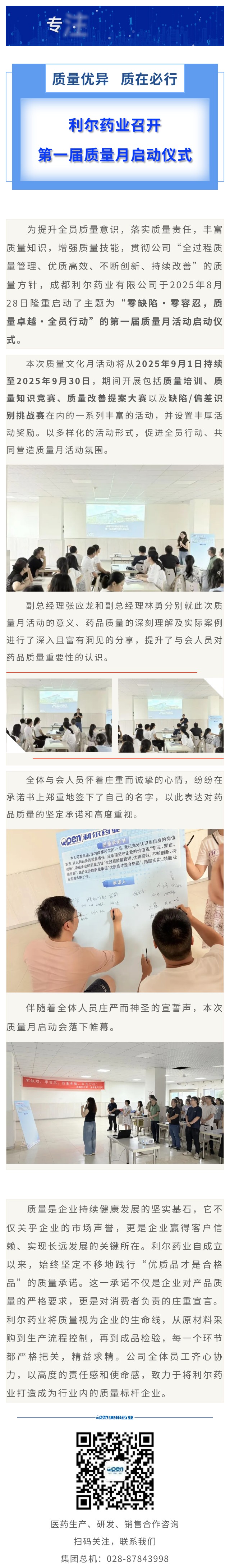 質(zhì)量?jī)?yōu)異、質(zhì)在必行-利爾藥業(yè)召開(kāi)第一屆質(zhì)量月啟動(dòng)儀式.jpg
