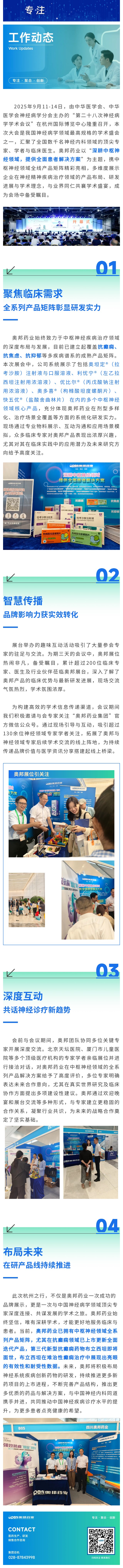 以創(chuàng)新之力，深耕中樞神經(jīng)全面解決方案：奧邦藥業(yè)亮相中華醫(yī)學(xué)會(huì)神經(jīng)病學(xué)學(xué)術(shù)會(huì)議.jpg